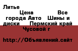  Литье R 17 A-Tech Final Speed 5*100 › Цена ­ 18 000 - Все города Авто » Шины и диски   . Пермский край,Чусовой г.